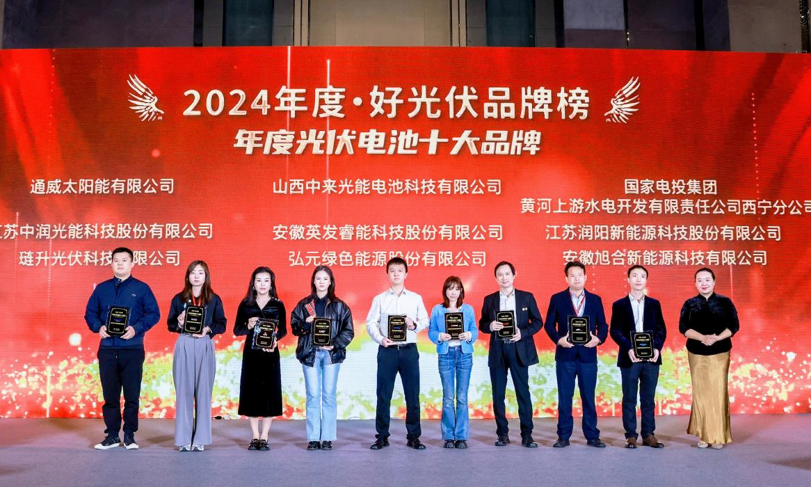 喜报 | 琏升科技荣获2024 · 好光伏品牌榜“年度光伏电池十大品牌”和“年度光伏技术创新奖”！