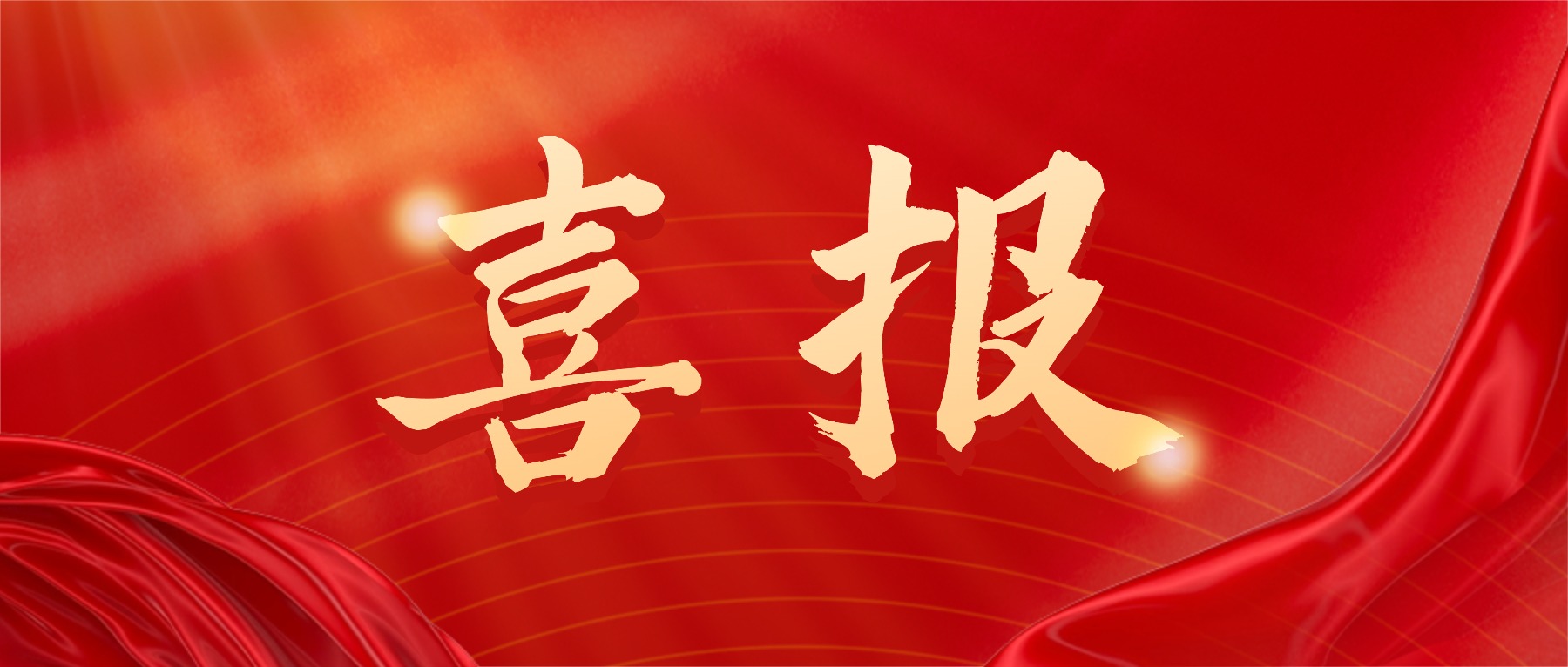 再添殊荣！琏升光伏入选2025年四川省省级企业技术中心名单